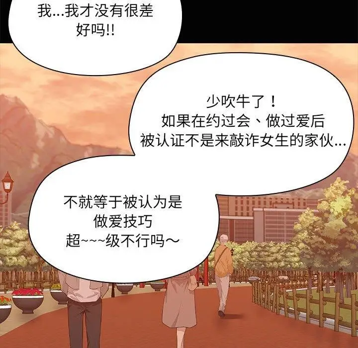 漫画《共享男友》第21话第60张图