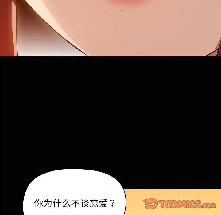 漫画《共享男友》第21话第86张图