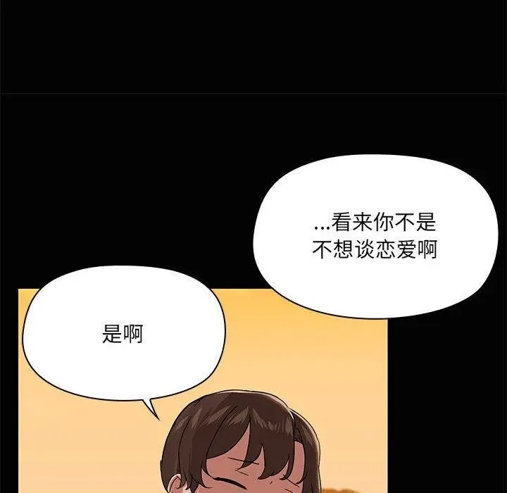 漫画《共享男友》第21话第93张图
