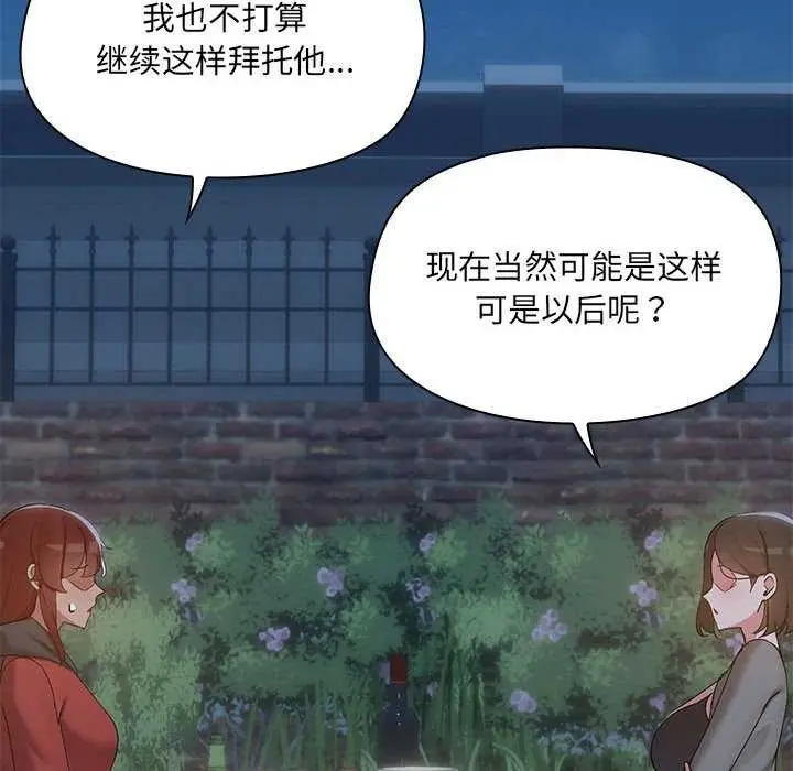 漫画《共享男友》第25话第10张图