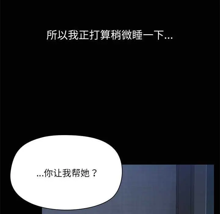 漫画《共享男友》第25话第100张图