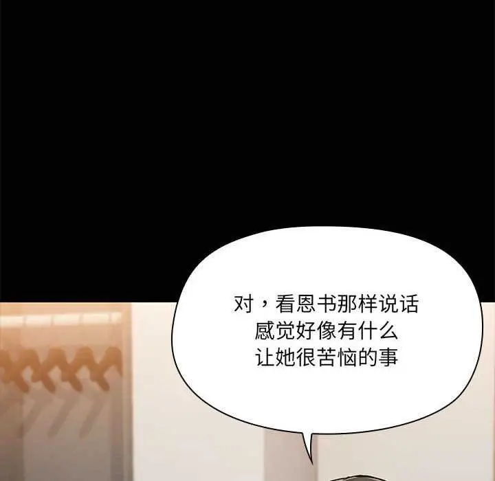 漫画《共享男友》第25话第102张图