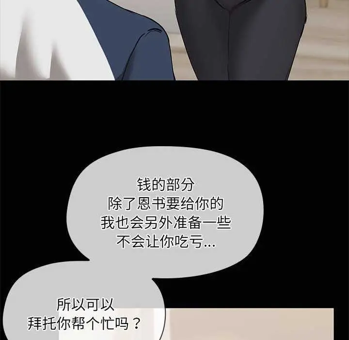 漫画《共享男友》第25话第104张图