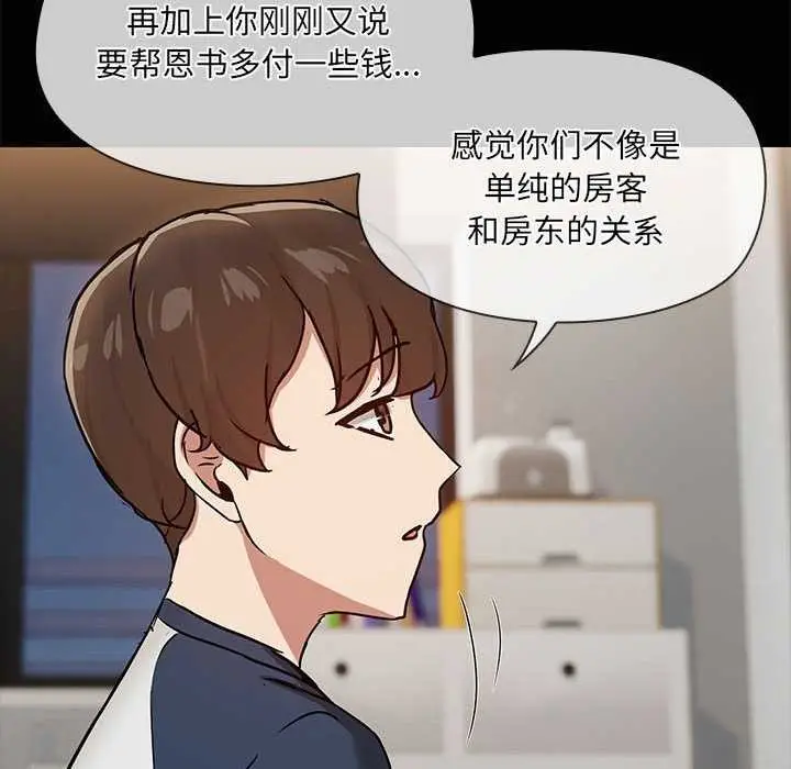 漫画《共享男友》第25话第116张图