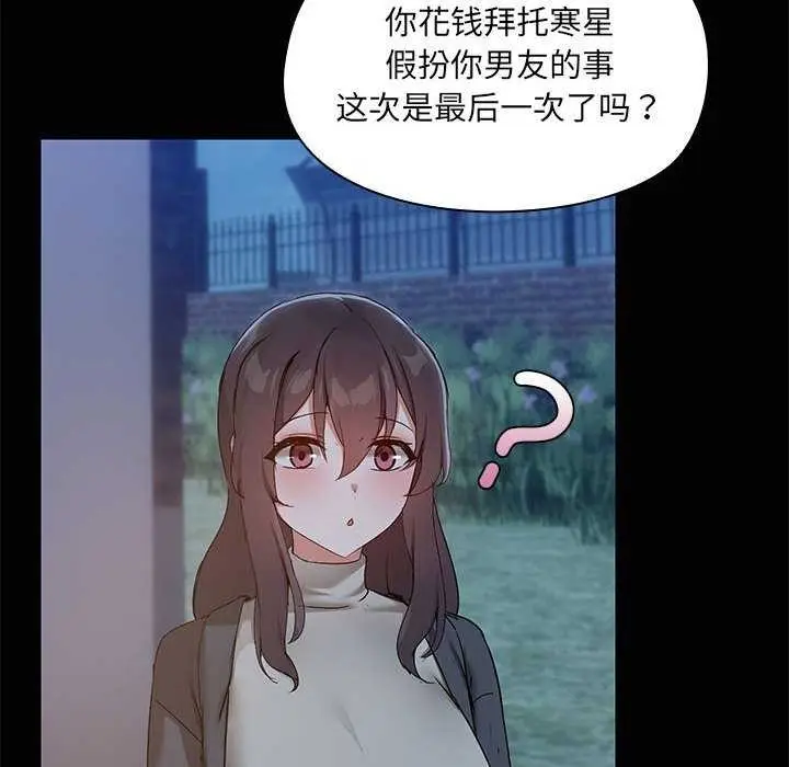 漫画《共享男友》第25话第12张图
