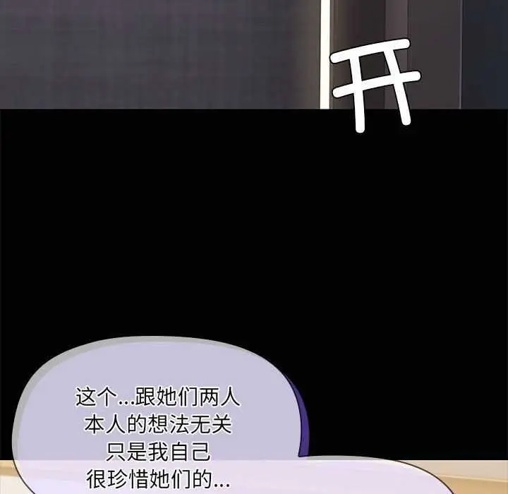 漫画《共享男友》第25话第122张图