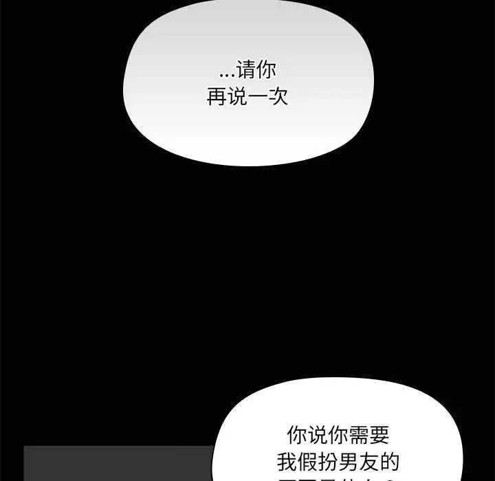 漫画《共享男友》第25话第134张图