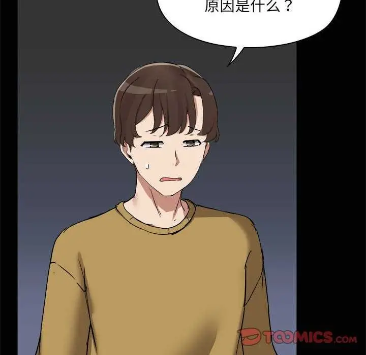 漫画《共享男友》第25话第135张图