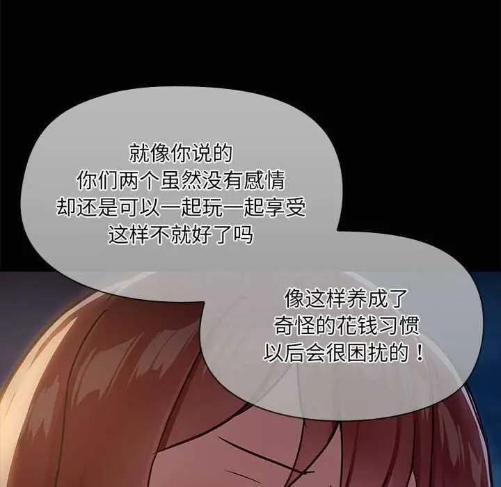 漫画《共享男友》第25话第19张图