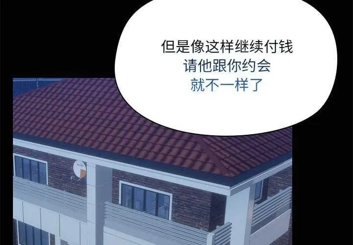 漫画《共享男友》第25话第2张图
