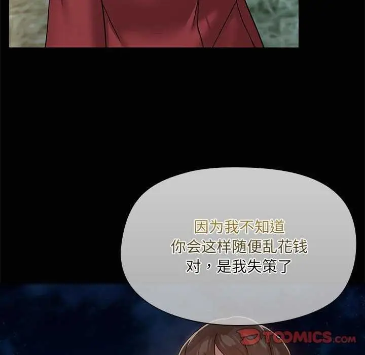 漫画《共享男友》第25话第39张图