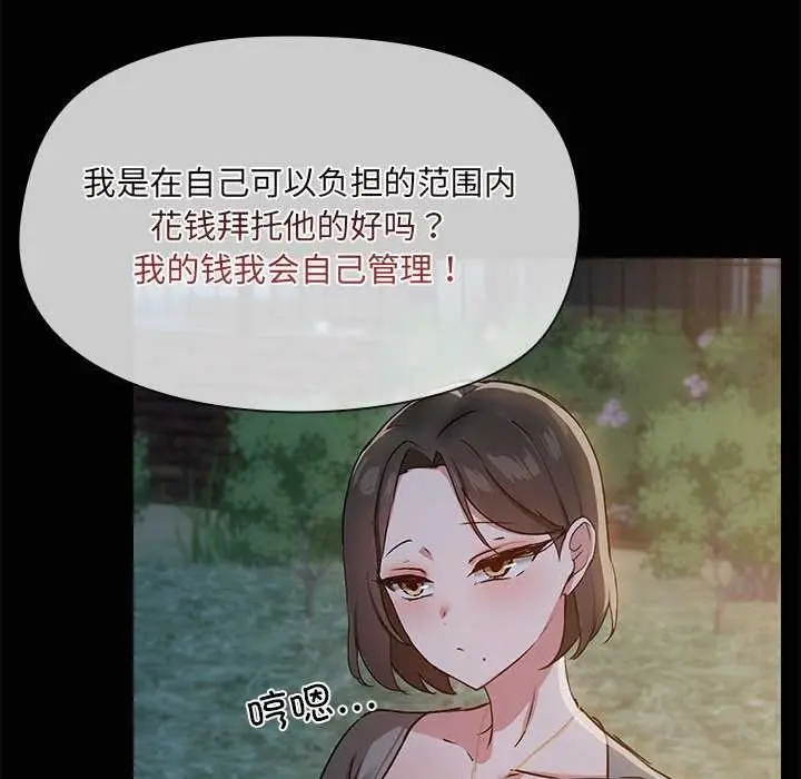 漫画《共享男友》第25话第41张图