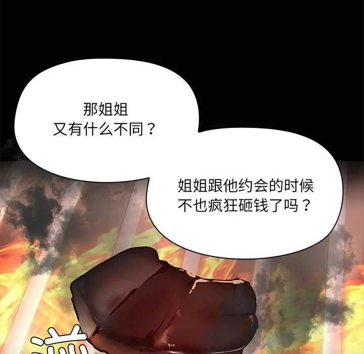 漫画《共享男友》第25话第50张图