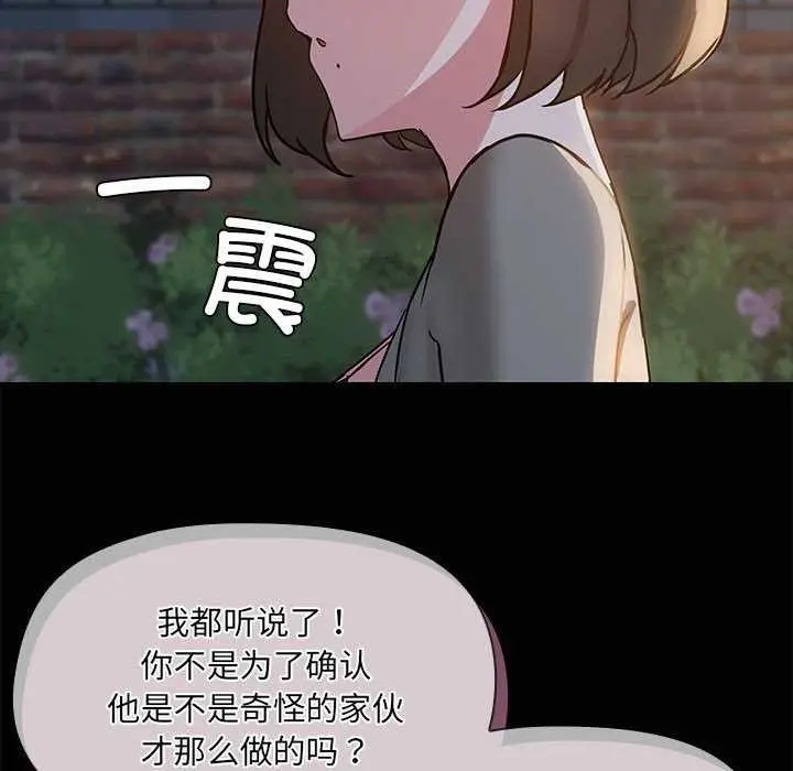 漫画《共享男友》第25话第54张图