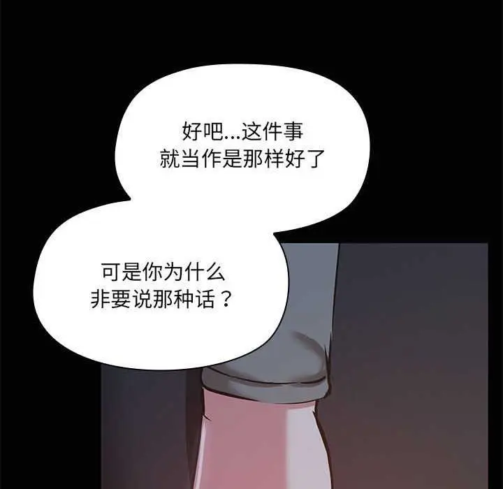 漫画《共享男友》第25话第59张图