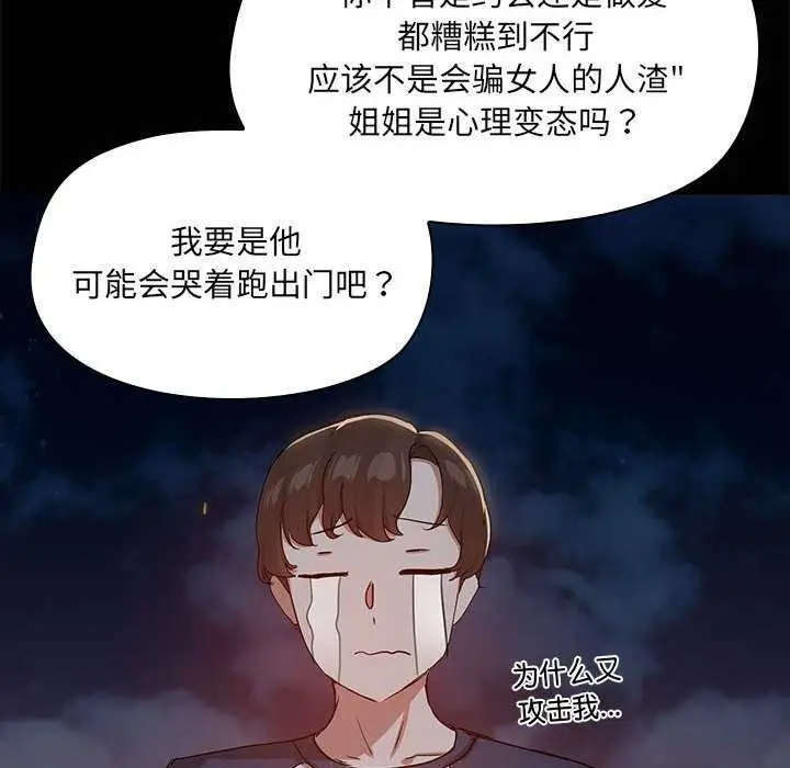 漫画《共享男友》第25话第61张图