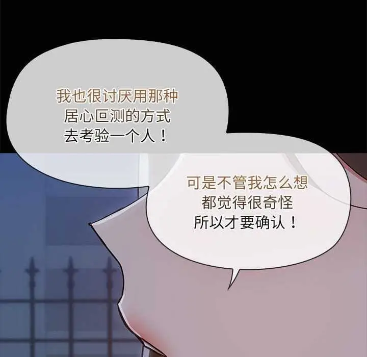 漫画《共享男友》第25话第71张图