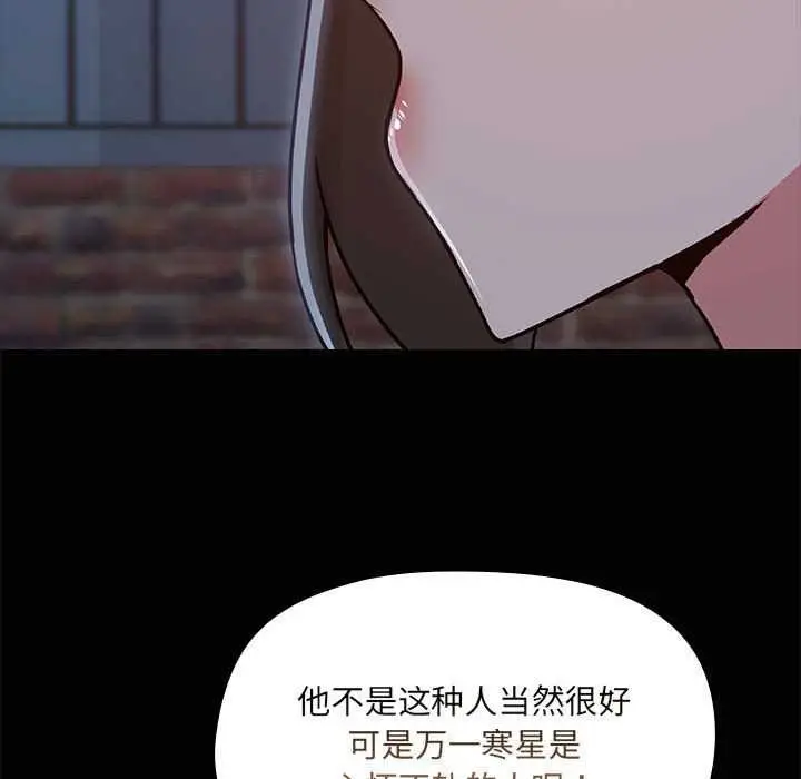 漫画《共享男友》第25话第72张图