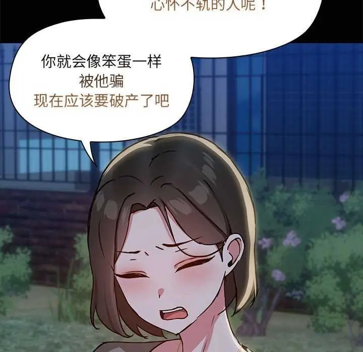漫画《共享男友》第25话第73张图