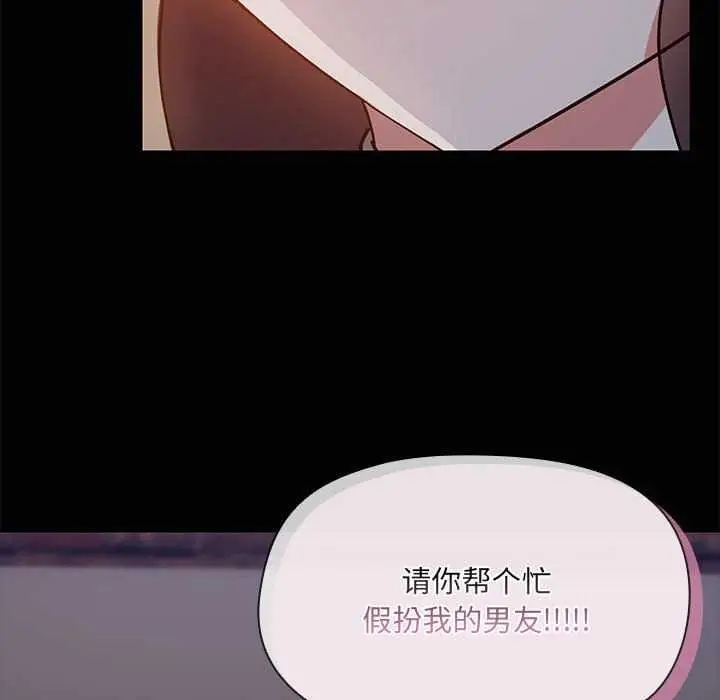 漫画《共享男友》第25话第88张图