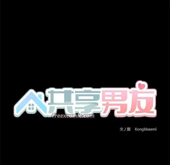 漫画《共享男友》第27话第48张图