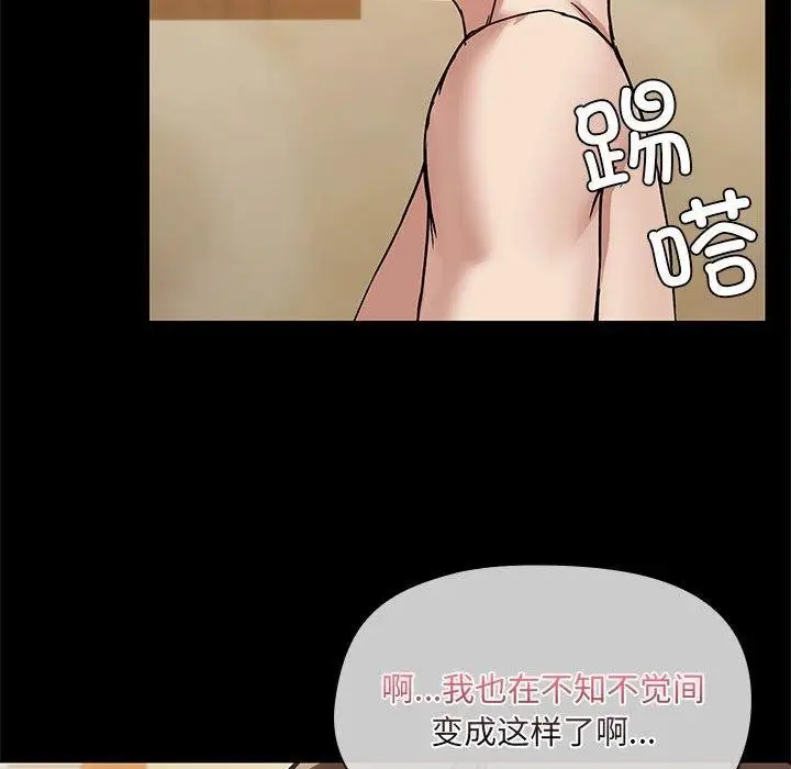 漫画《共享男友》第29话第102张图