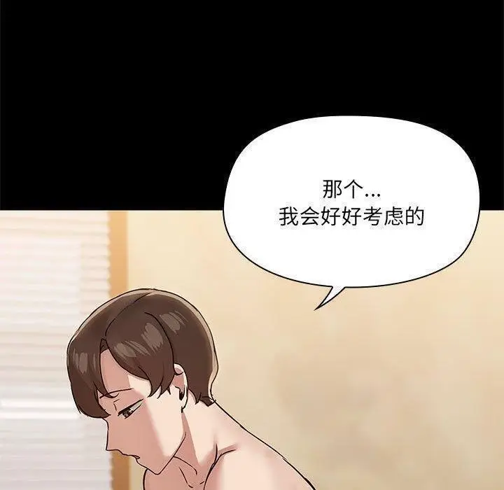 漫画《共享男友》第29话第110张图