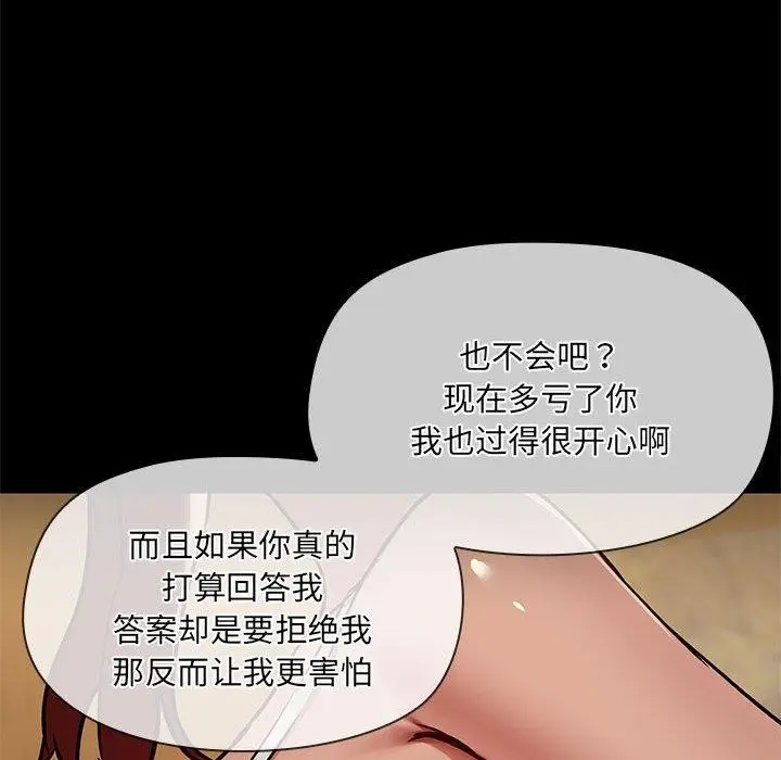 漫画《共享男友》第29话第115张图