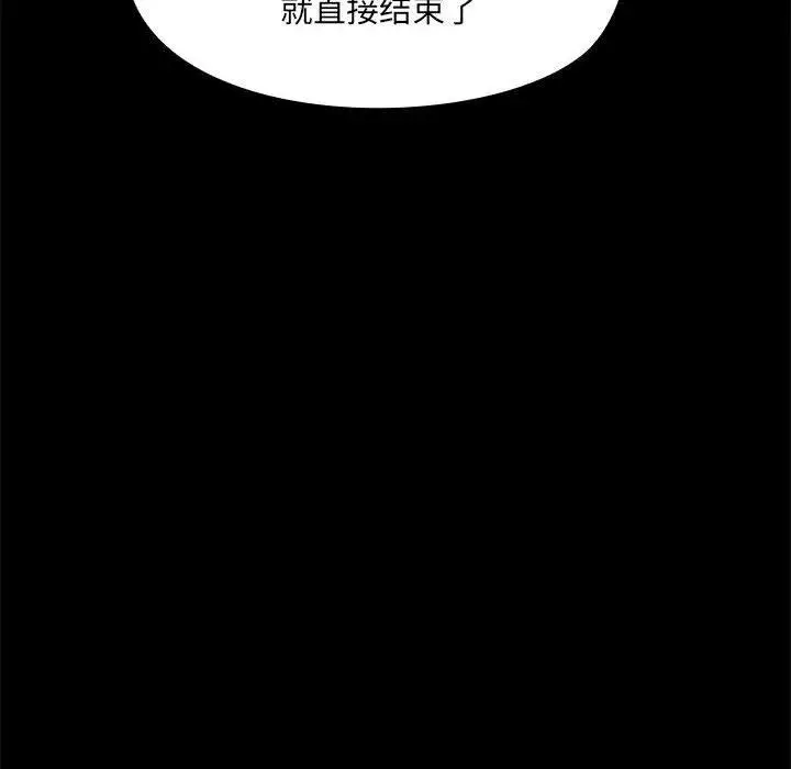 漫画《共享男友》第29话第121张图