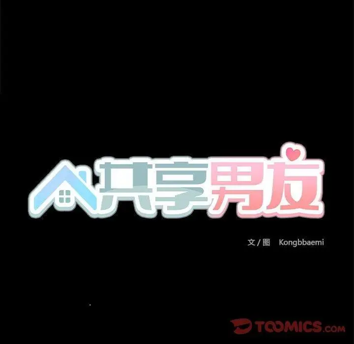 漫画《共享男友》第29话第27张图