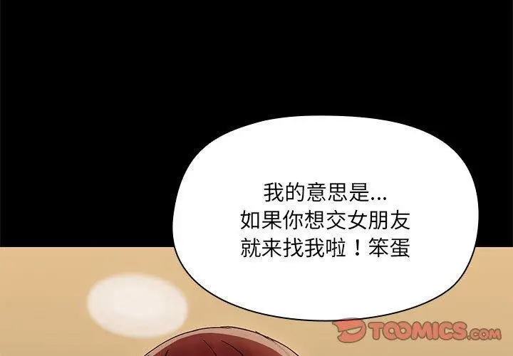 漫画《共享男友》第29话第3张图
