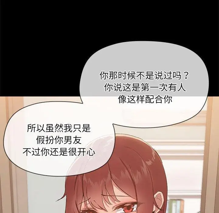 漫画《共享男友》第29话第37张图