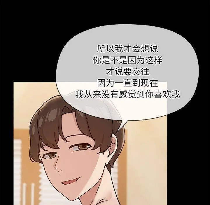 漫画《共享男友》第29话第40张图