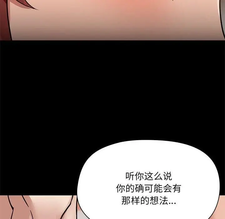 漫画《共享男友》第29话第46张图