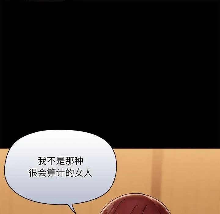 漫画《共享男友》第29话第48张图