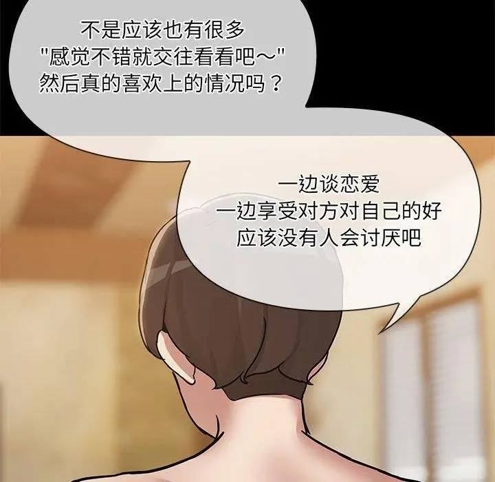 漫画《共享男友》第29话第55张图