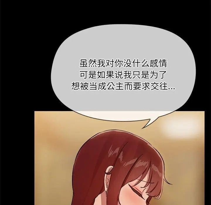 漫画《共享男友》第29话第59张图