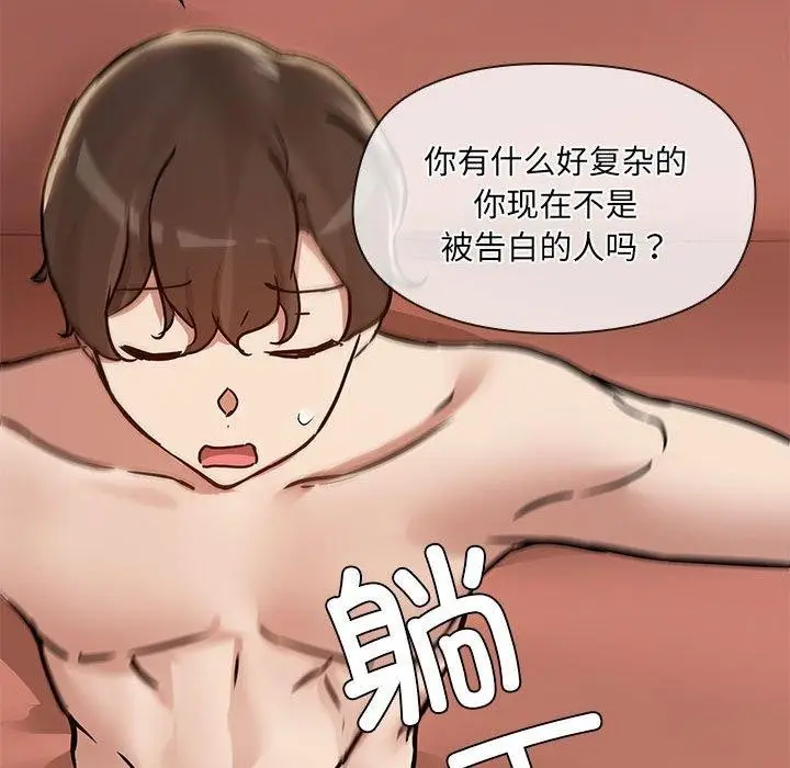 漫画《共享男友》第29话第65张图