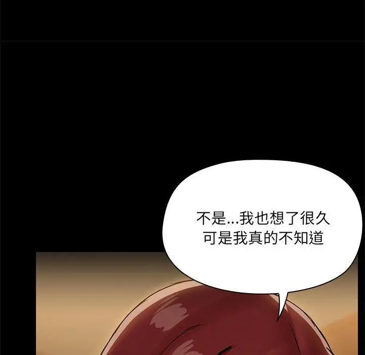 漫画《共享男友》第29话第82张图