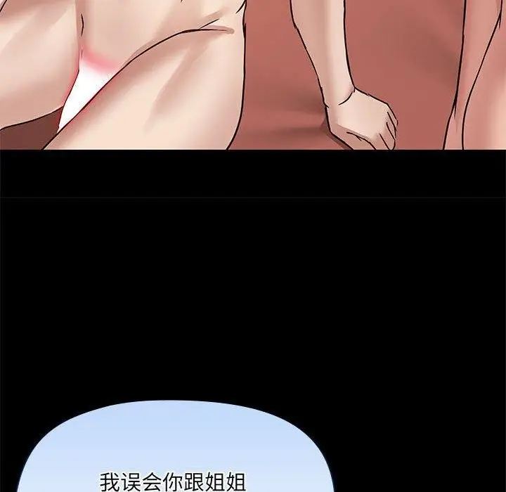 漫画《共享男友》第29话第96张图