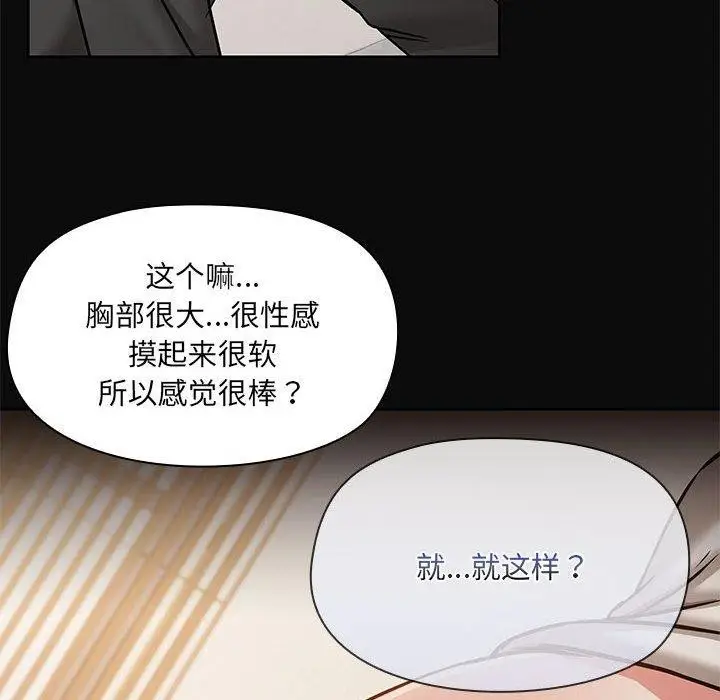 漫画《共享男友》第32话第114张图