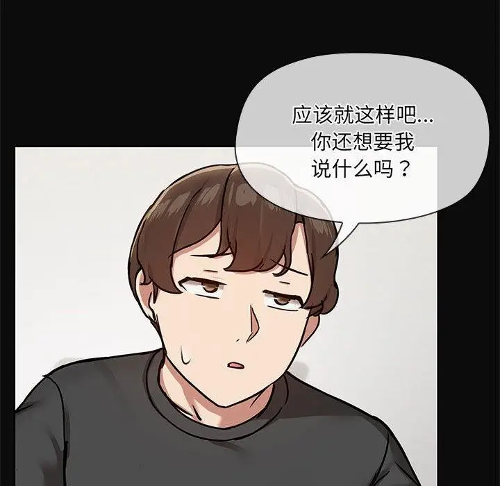 漫画《共享男友》第32话第116张图