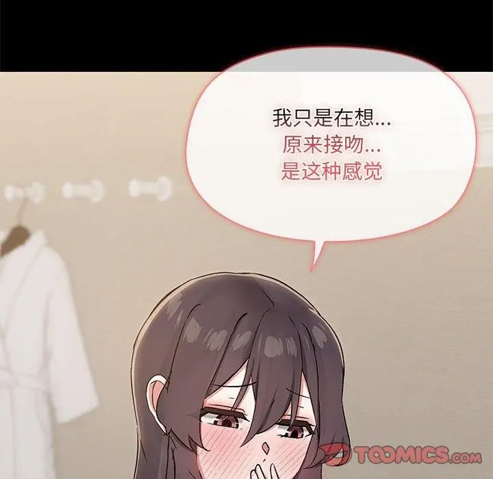 漫画《共享男友》第32话第21张图