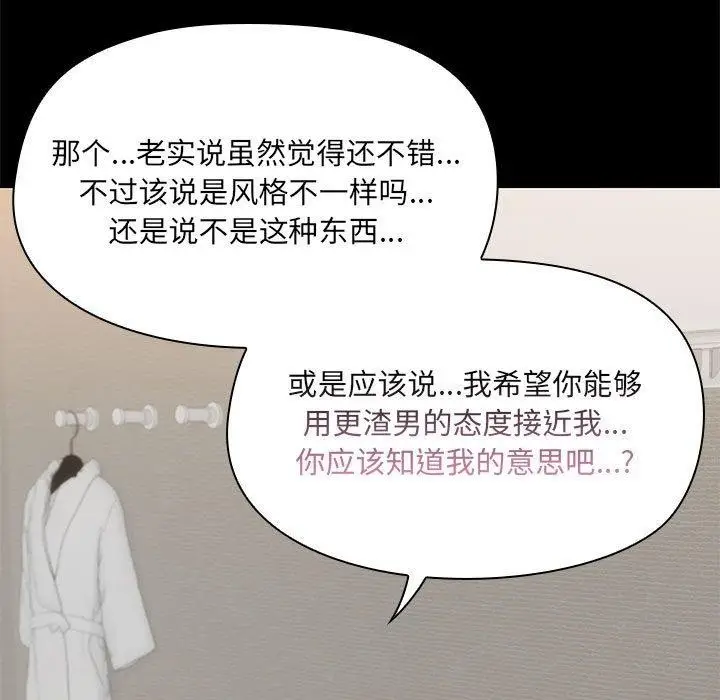 漫画《共享男友》第32话第36张图