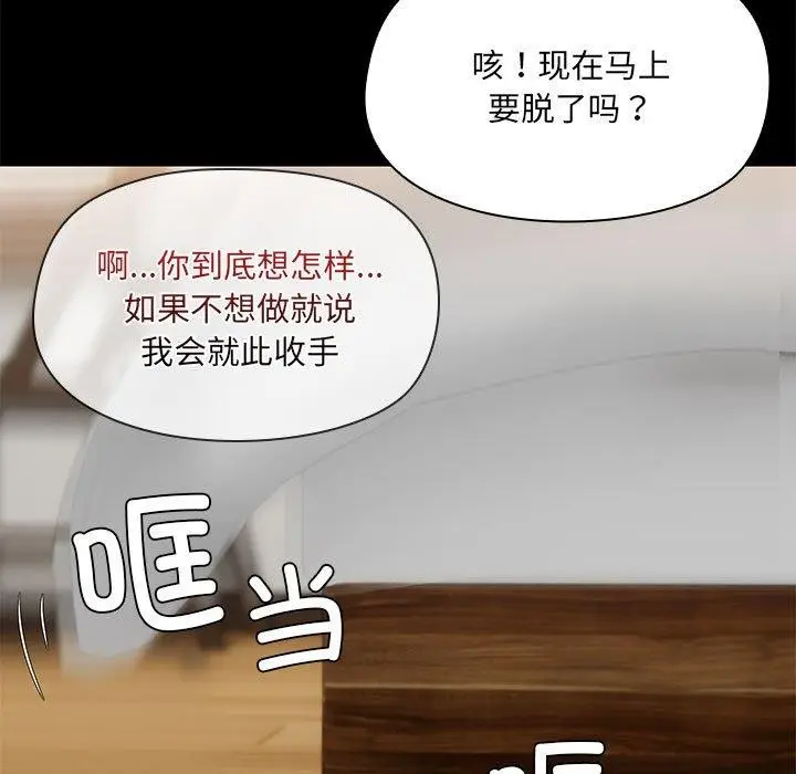 漫画《共享男友》第32话第47张图