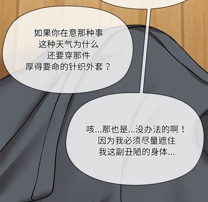 漫画《共享男友》第32话第73张图