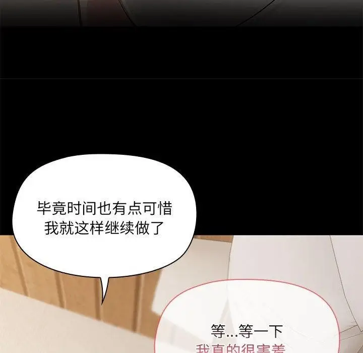 漫画《共享男友》第32话第82张图