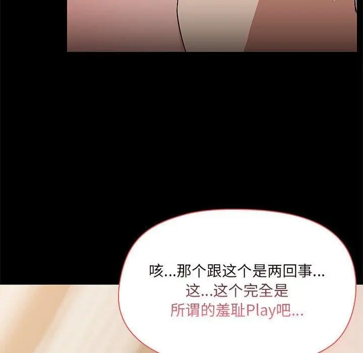 漫画《共享男友》第32话第86张图