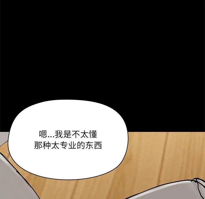 漫画《共享男友》第32话第88张图