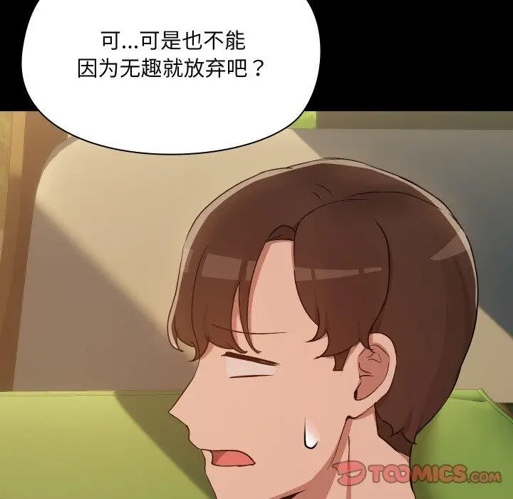 漫画《共享男友》第35话第111张图